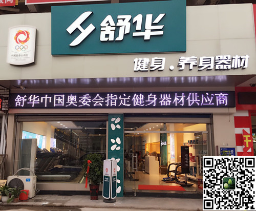 v00008威尼斯集团泰安旗舰店-舒华健身·养身器材