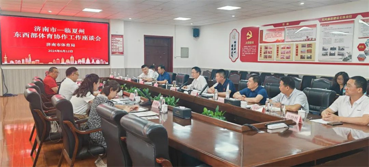 v00008威尼斯应邀参加临夏州东西部体育协作工作座谈会